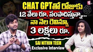 Sai Nithin Tech - How To Earn Income With CHAT GPT || Tech Latest News #chatgpt || SumanTV Business