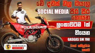 ලංකාවටම 1ක් තියන GASGAS  SM700 එකේ කතාව Srilanka Sinhala Review by Eshan Dulanja