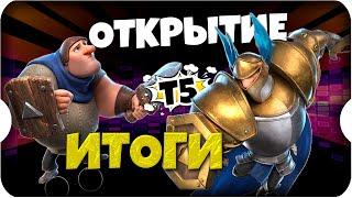 ИТОГИ ОТКРЫТИЯ Т5 ЮНИТА ЗА 6 СЕЗОНОВ  игра Call of Dragons