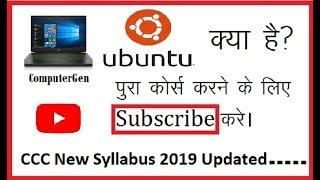 What is UBUNTU (Ubuntu kya hai) #ComputerGen By Amit Sharma