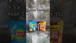 Чипсы LAYS и BombBar #чипсики #считаемкалории #диета #полезнаяеда #сметана #зелень #паприка #лейс