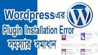 How To Solve Wordpress Plugin Installation Error | Destination Folder Already Existing Error