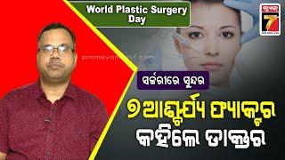 Spl. Interview With DR.Jayanta Kumar Dash | Senior Consultant,Plastic and Reconstructive Surgeon