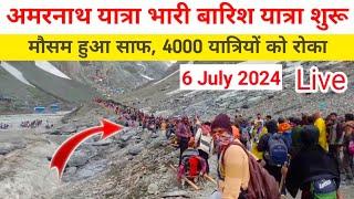 amarnath yatra live update today | amarnath yatra weather update | amarnath yatra update today