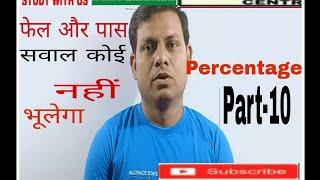 Percentage 10/प्रतिशत-10 by Mukesh Sir#expert home#expert#