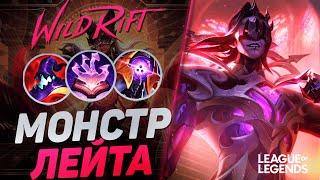 ТОП 1 ВЛАДИМИР ЧЕРЕЗ ВАНШОТ ВЗРЫВАЕТ ВРАГОВ - ДИКИЙ УРОН | League of Legends Wild Rift