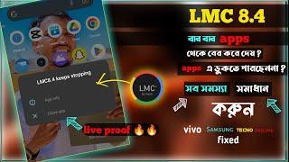 LMC camera এখন সবাই ইনস্টল করতে পারবেন ||LMC camera fixed problem 