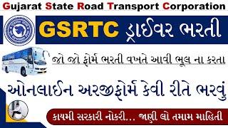 GSRTC Driver Bharti 2023 Apply Online | GSRTC Driver Bharti 2023 Gujarat | Driver Bharti 2023