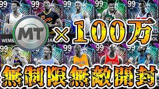 【NBA2K23】競売で100万MT獲得したので無敵カーメロ引き当てたい【MyTEAM】