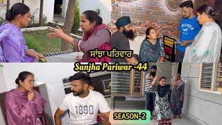 Sanjha Pariwar , ਸਾਂਝਾ ਪਰਿਵਾਰ , Part-44 / SEASON -2 /VICKY PREET , New Punjabi Video 2024