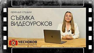 Съемка уроков для онлайн-курсов по нутрициологии | Пример записи обучающих видео в студии