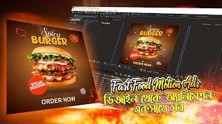 Fast Food Motion Ads | Motion Graphics Product Ads | Social Media Ads | Bangla Tutorial | OSDC