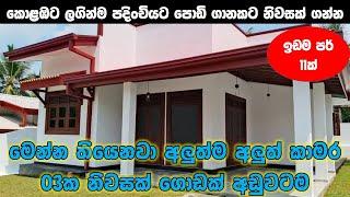 HOUSE FOR SALE IN COLOMBO | SMALL HOUSE FOR SALE IN SRI LANKA | SMALL HOUSE PLANE