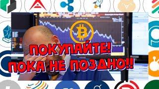 Биткоин прогноз 2021, Эфириум,Эфириум классик, DASH, ZEC, GRT, ALPHA, AVAX, RVN, ONE, BTT, EOS, SXP