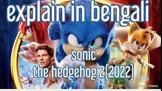 Sonic the hedgehog 2 (2022) Explain in Bengali_hollywood Action/adventure movie explain in bengali