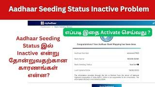 How to Solve Aadhaar Seeding Status Inactive Problem in Tamil | Aadhaar NPCI Status Inactive