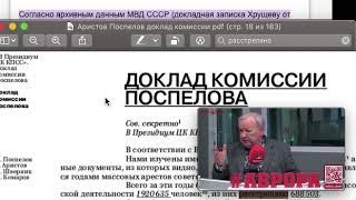 Не перебивайте, я готовился (подтвердить свою ложь про 17млн) - 675 тысяч. Растрелянных? Растреляных