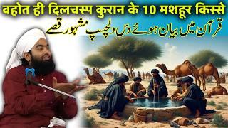 Top 10 Stories of Quran | Quran Ke Waqiat | Qasasul Quran