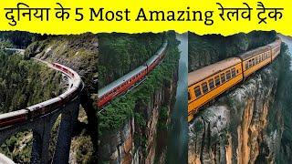 5 most amaging Railway tracks