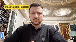 1049 day of war. Address by Volodymyr Zelenskyy to Ukrainians