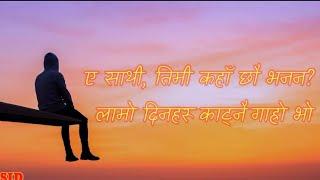 Sathi Song Lyrics | Sushant KC New Song | Aa Sathi Tme Kaha Xau Vana Na Song | Nepali Lyrics