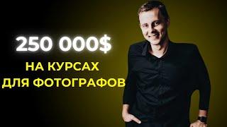 Как начать инфобизнес с нуля: Как Юрий Стахов заработал 250 000$ на инфобизнесе, курсах и тренингах