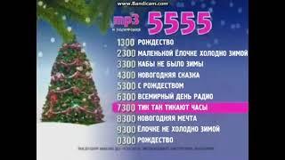 Реклама 5555 код 1300