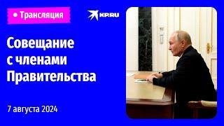 Путин проводит совещание о развитии обрабатывающей промышленности: прямая трансляция