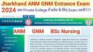 Jharkhand ANM GNM Entrance Exam 2024 || Jharkhand ANM GNM Admission Process 2024 ||