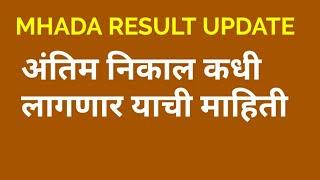 Mhada Result 2022 | Todays Update