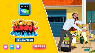 വൈകാരിക വിഡ്ഢികൾ | Full Episode In Malayalam | Videos For Kids | HB