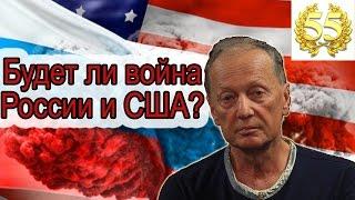 Михаил Задорнов. Война США с Россией, Путин, НАТО, Санкции | Неформат на Юмор ФМ