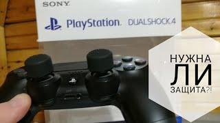 Защитные накладки на стики геймпада PS 4 Dual Shock