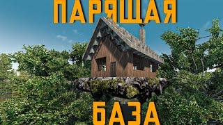 ПАРЯЩАЯ ЧИТЕРСКАЯ БАЗА 7 Days to Die ( ГАЙД )  Alpha 21.2