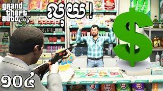 GTA 5 MOD Ep104 Khmer|VPROGAME