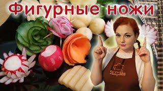 ФИГУРНЫЕ НОЖИ / Ложка для карвинга, нож для карбовки овощей и фруктов / Карвинг / Обзор инструментов