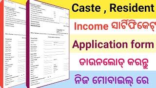 Cast , Resident & Income certificate offline Application form  Download Cast Relsident Income