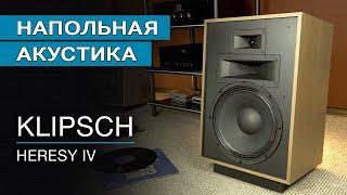 Напольная акустика Klipsch Heresy IV