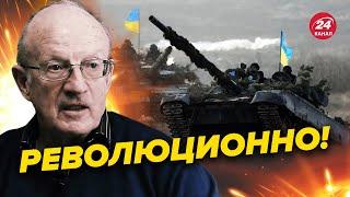 Это колоссальное изменение правил игры на фронте! – ПИОНТКОВСКИЙ @Andrei_Piontkovsky