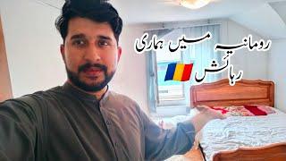 My accommodation in Romania  | house rent in Romania | pakistani workers in Romania 