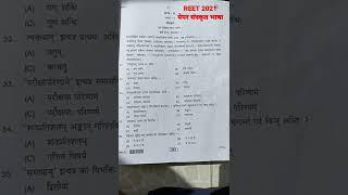 REET 2021 Previous year Papers.sanskrit previous year questions. हिंदी .CTET/REET/HTET/DSSSB & other