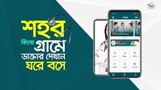 Sebaghar TVC | Telemedicine And Video Consultation Service In Bangladesh