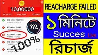 Free mobile recharge problem solved on mCent App Bangla|GreatBanglaTec