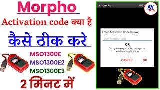 morpho activation code mobile | morpho activation code Kya hota hai |morpho activation code problem