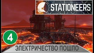 Stationeers - Электричество пошло