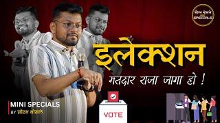 Election | Saurabh Bhosale Mini Specials | Voters Deciding The Future