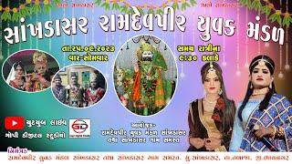 Sankhadasar Live Akhyan 2023|સાંખડાસર રામામંડળ લાઈવ|Ramamandal | Live2023akhyan|#ramapir #ramdevpir