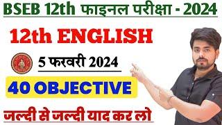 Class 12th English Viral Question 2024 || Class 12th English Vvi Objective Question 2024