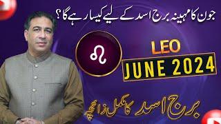 LEO June 2024 | Monthly Horoscope | LEO Weekly Horoscope Astrology Readings | Haider Jafri