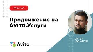 Эффективное продвижение строительной компании на Авито.Услуги